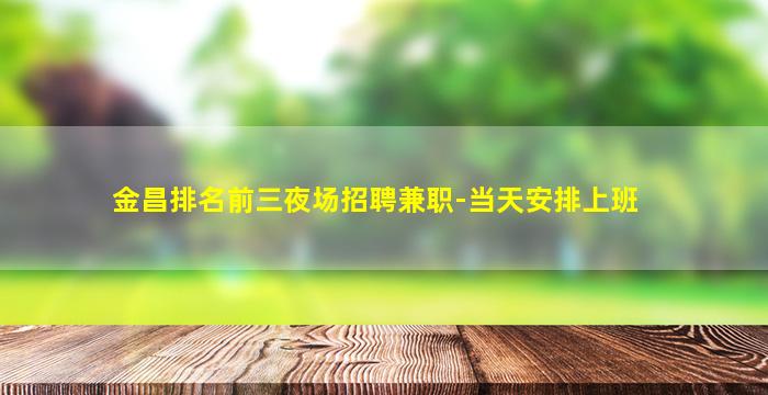 延安夜场招聘